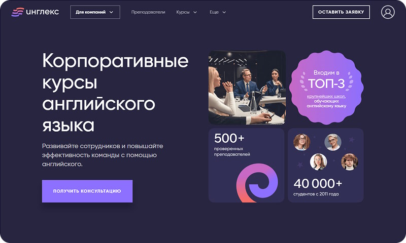 Онлайн-школа Инглекс